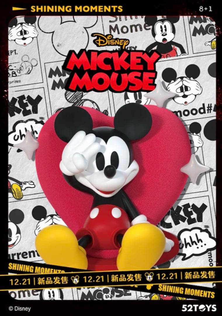 52TOYS ディズニー ミッキー グロリアスモーメントシリーズ シークレット
