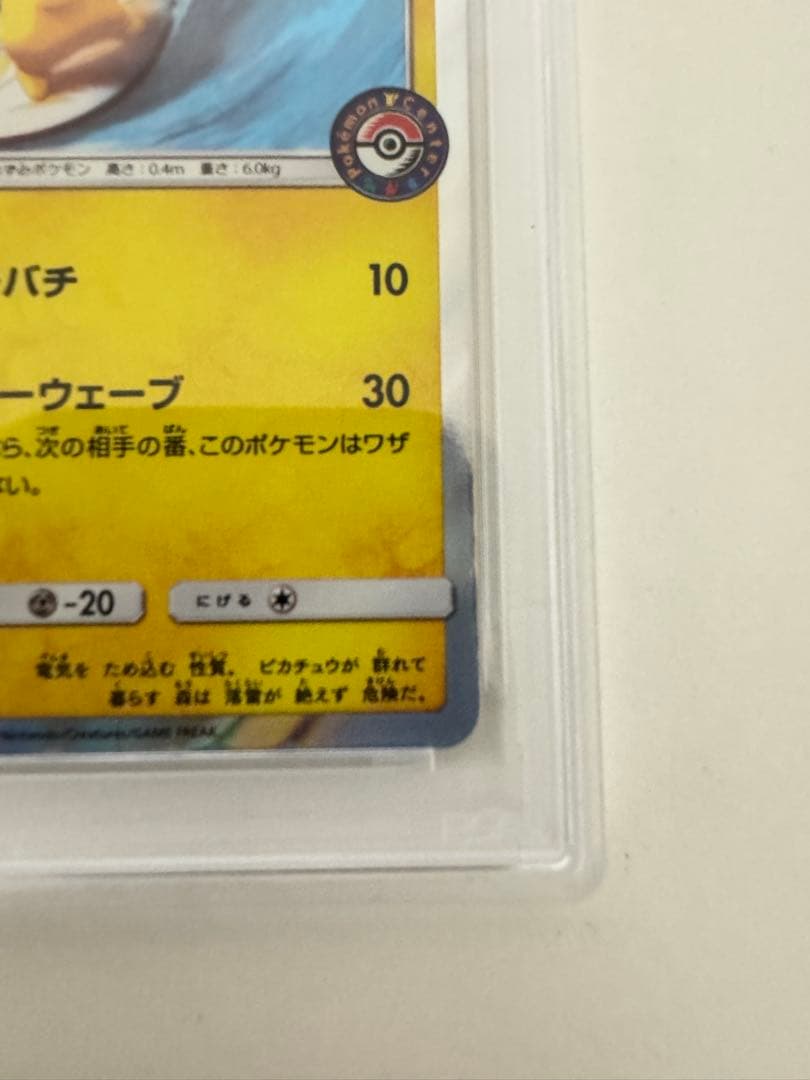 PSA10 海で遊ぶピカチュウ