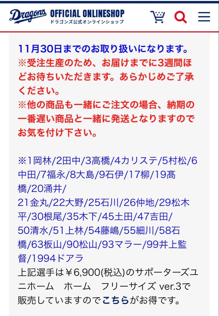 【新品未開封】サポーターズユニホーム ホー厶 フリーサイズ 岡林勇希