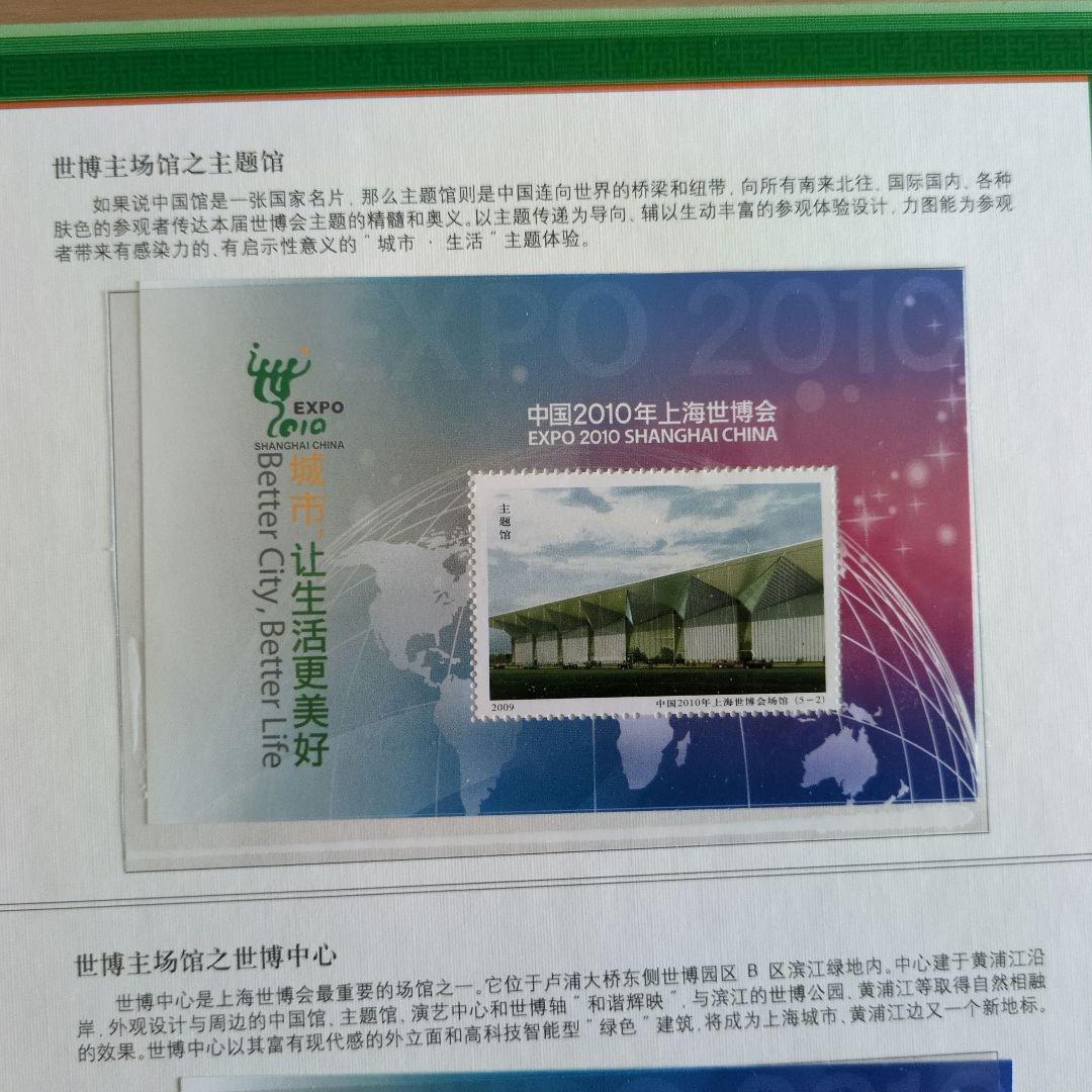 上海博覧会　記念章　切手　