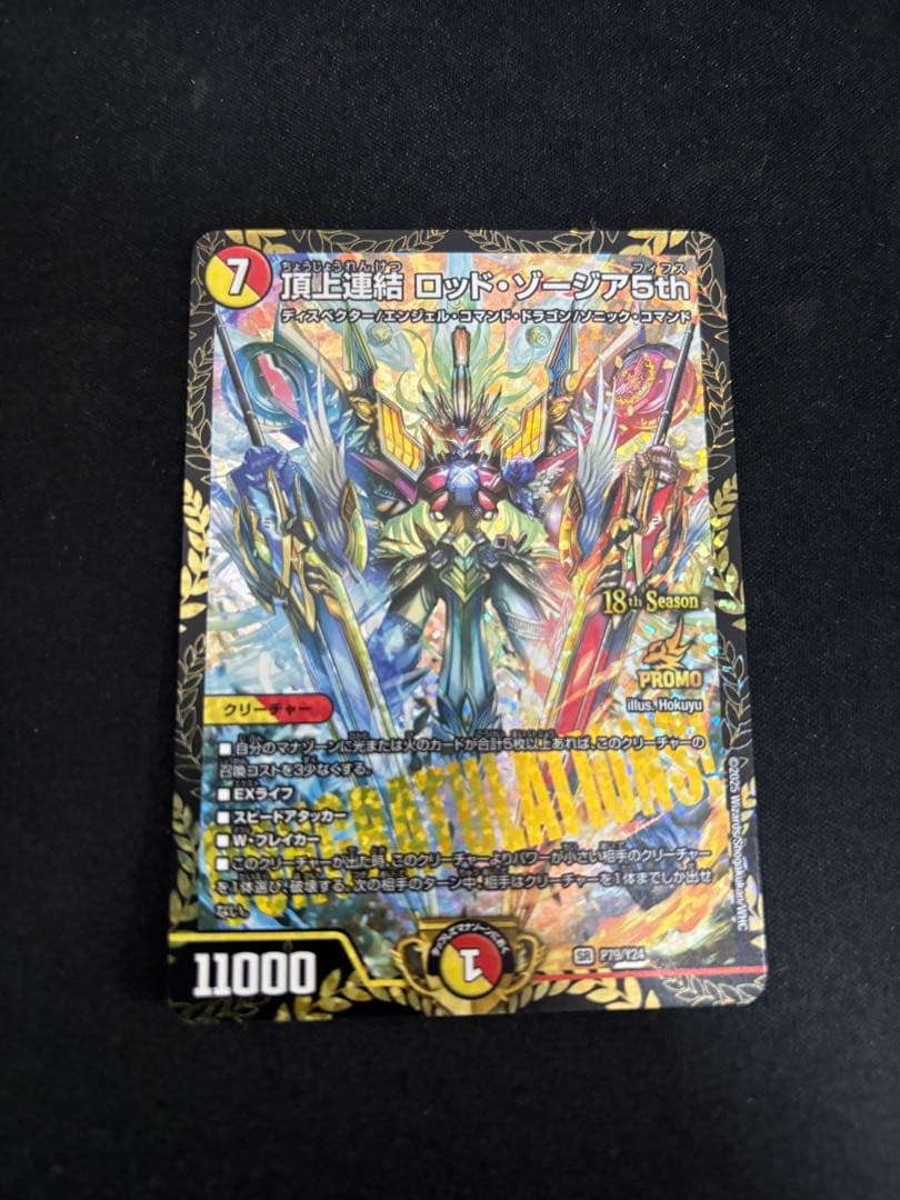 頂上連結ロッドゾージア5th csプロモ　1枚