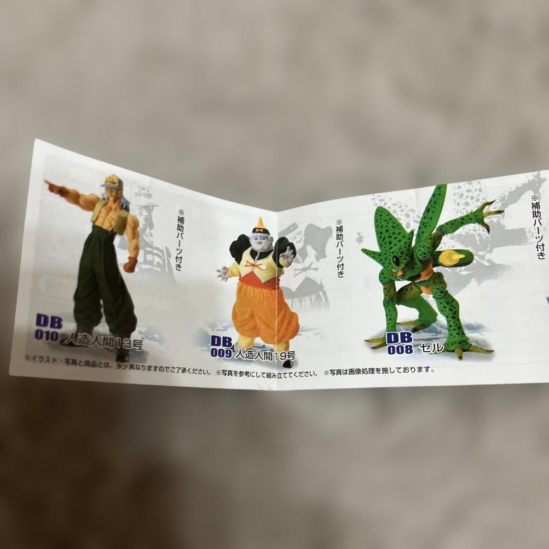 ドラゴンボール DG 02 フィギュアセット