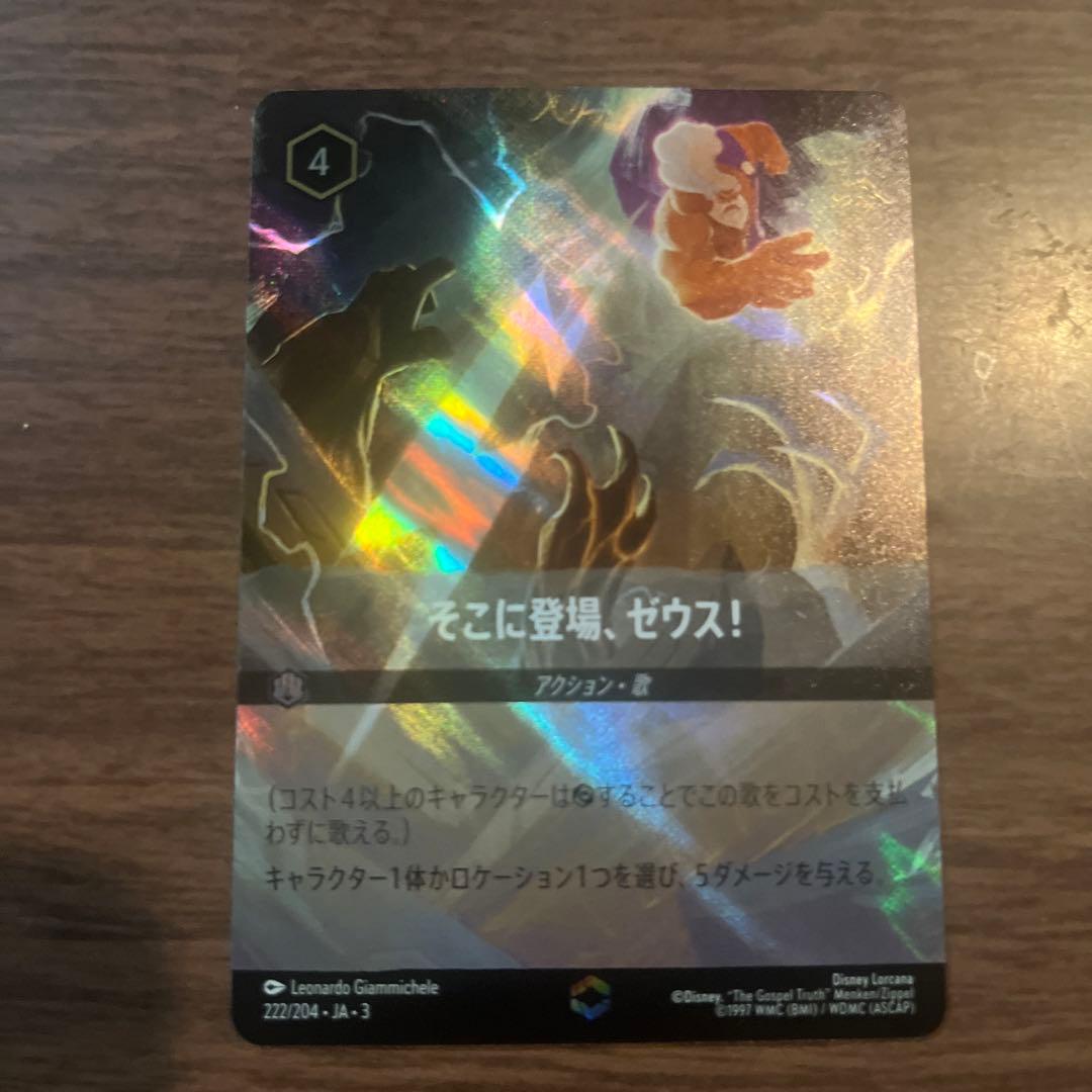 ディズニー　ロルカナ　そこに登場、ゼウス！　エンチャンテッド