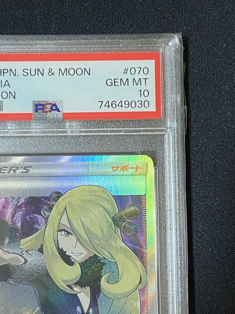 PSA10 指差し シロナ SR SM5M ウルトラムーン 070/066