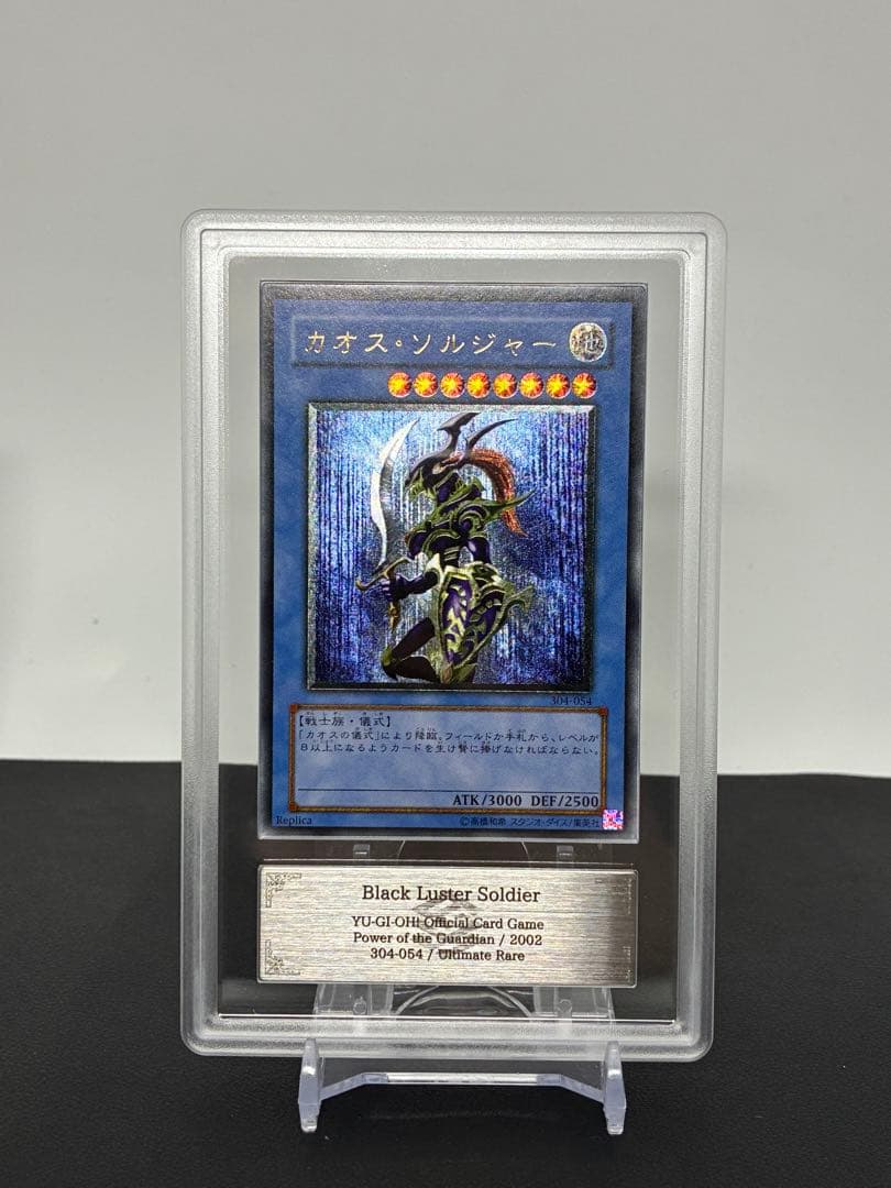 カオスソルジャー アルティメットレア PSA10相当 ARS10 旧レリ