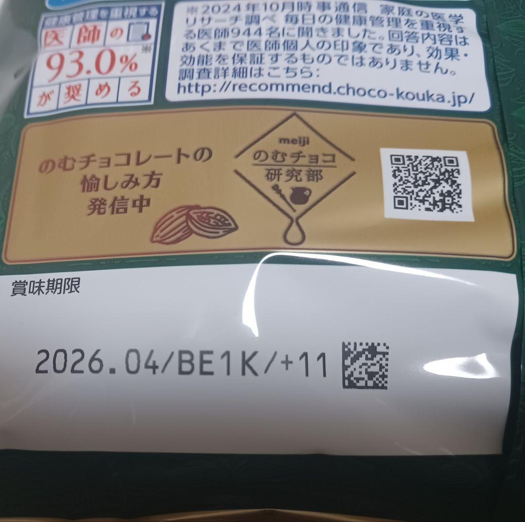 meiji チョコレート効果 カカオ72% 1箱 490枚(35枚×14袋)