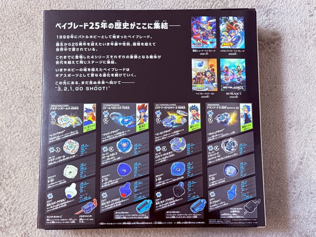 スポーツトイ・アクショントイ Beyblade 25th Anniversary Set