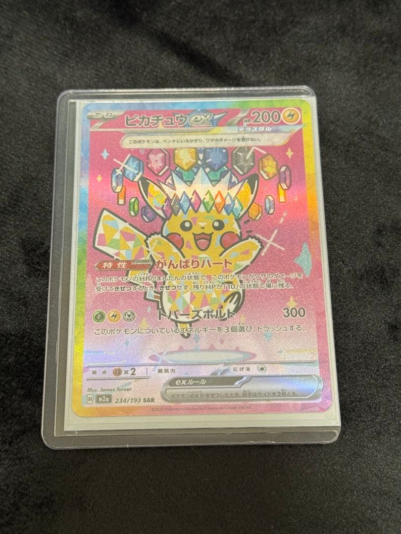 ピカチュウ ex SAR 234/193