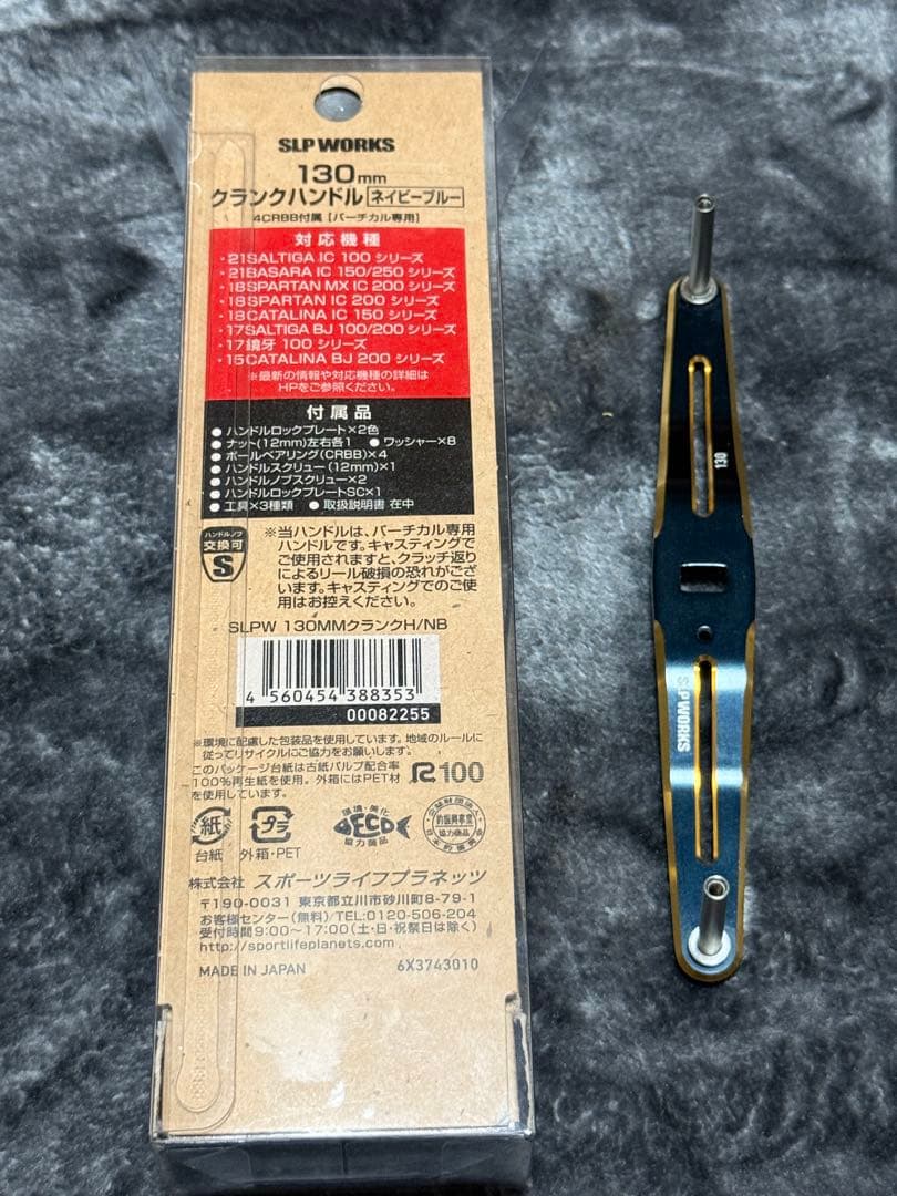 【値下げ】SLP WORKS 130mm クランクハンドル