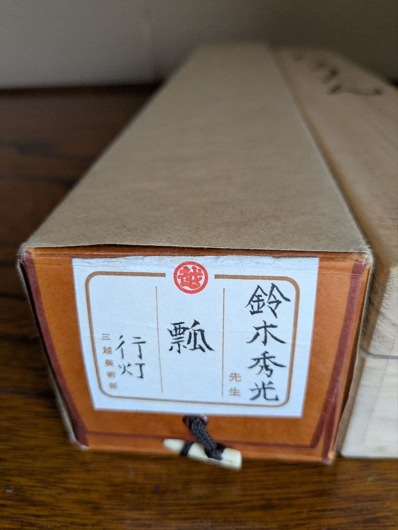 ［美品］瓢箪 ひょうたん 掛軸