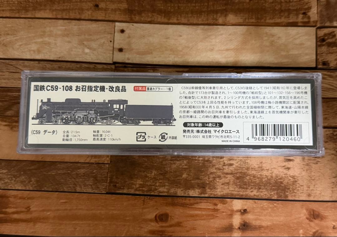 マイクロエース A9614 国鉄 蒸気機関車　C59-108 お召指定機・改良品