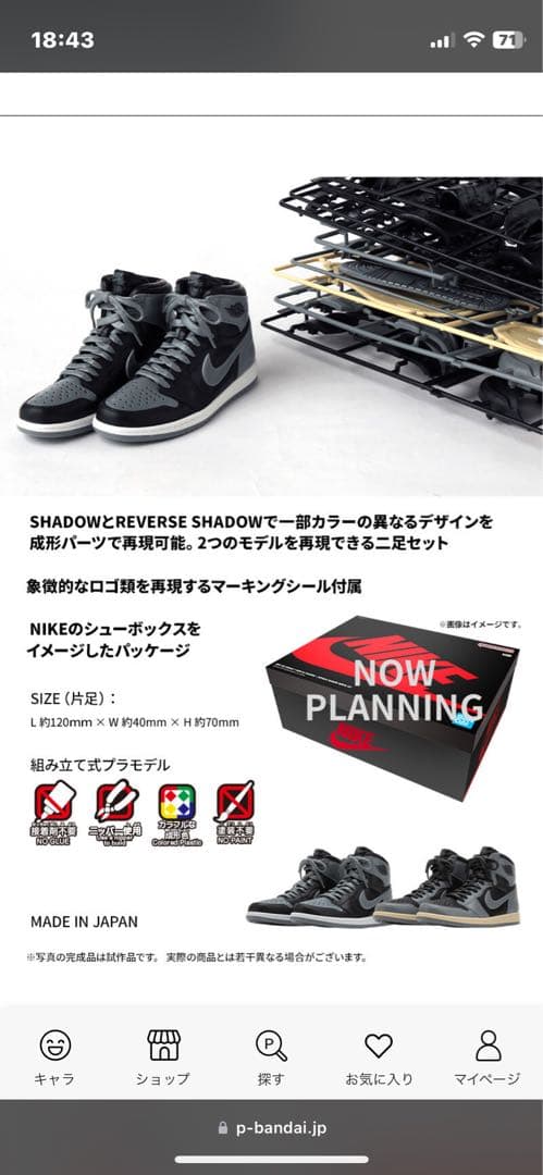 【新品未開封】NIKE AIR JORDAN 　MODEL KIT プラモデル