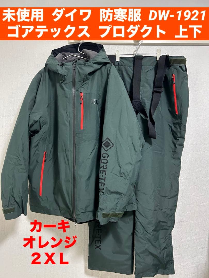 未使用　ダイワ　防寒服　DW-1921 ゴアテックス　プロダクト　上下　2XL