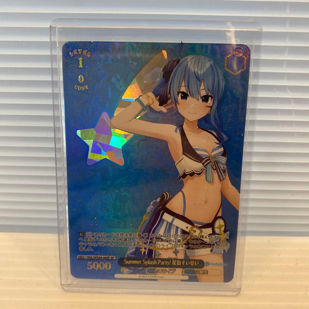 ヴァイスシュヴァルツ Summer Splash Party SP 星街すいせい