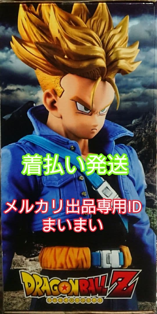 【新品未開封 箱美品】ドラゴンボールZ MSP 超サイヤ人 トランクス