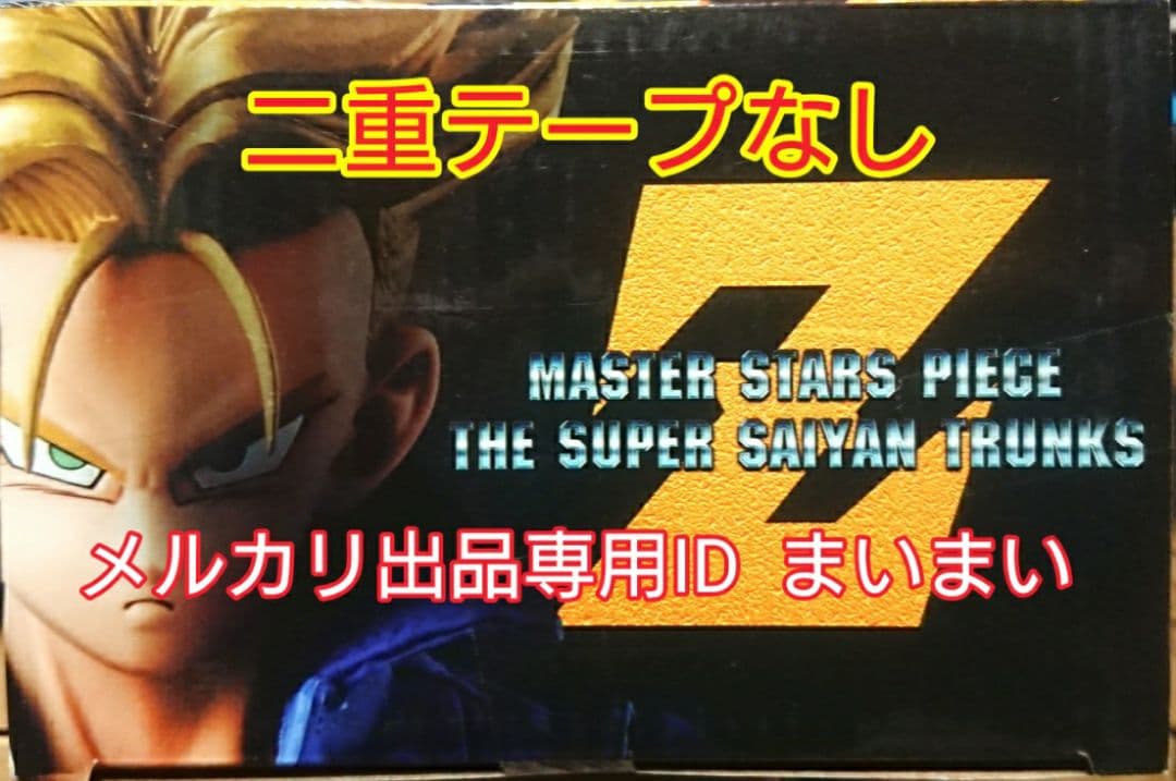 【新品未開封 箱美品】ドラゴンボールZ MSP 超サイヤ人 トランクス