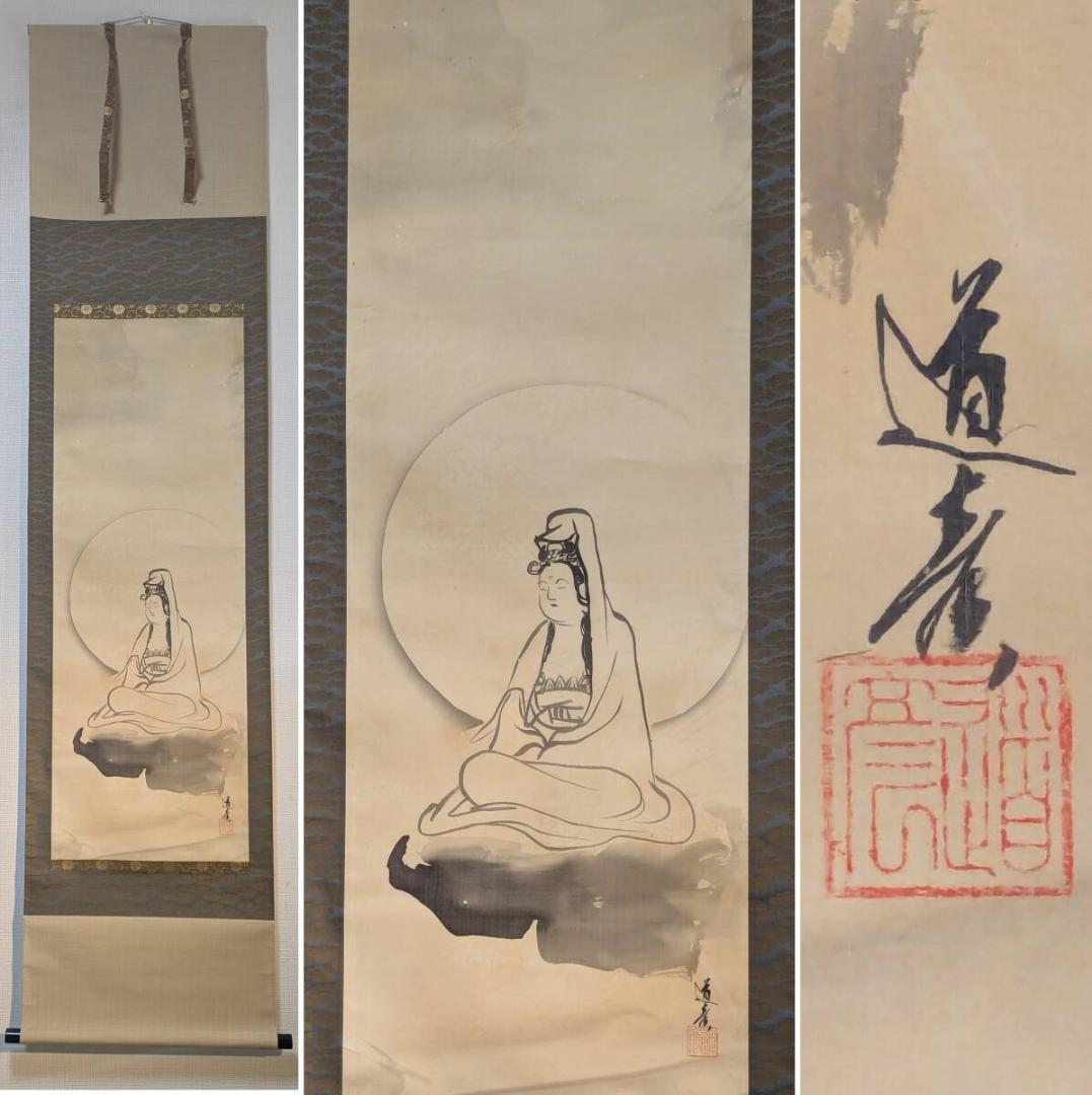 【真作】掛軸　津端道彦　月輪観音図　幽玄なる墨彩仏画　禅の美　合箱入　U151