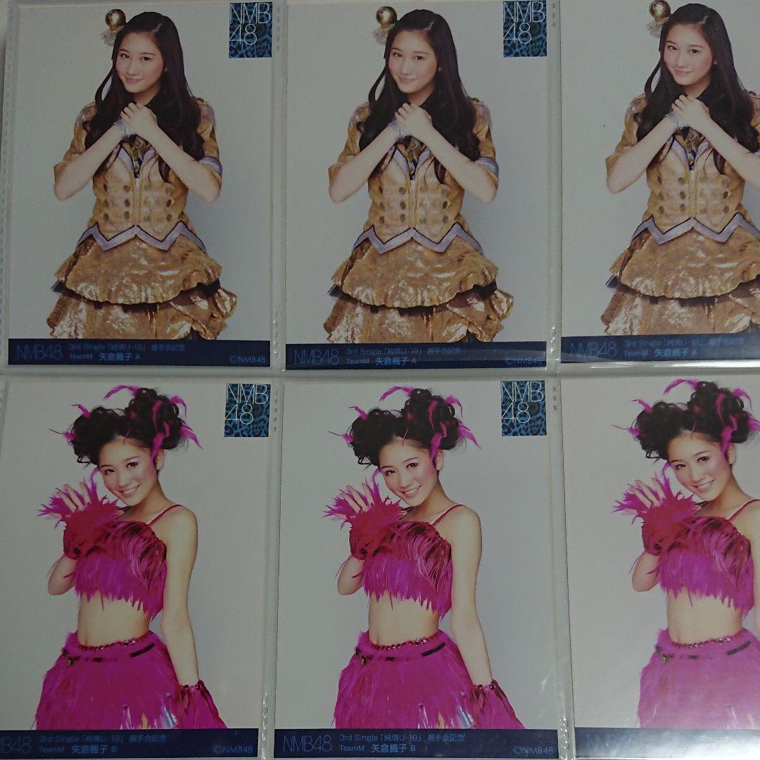 NMB48 矢倉楓子 生写真 ⑨