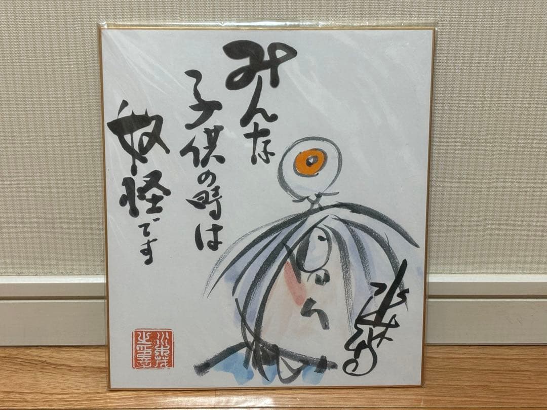 水木しげる 冥言色紙 鬼太郎 ゲゲゲの鬼太郎 当時物 希少品