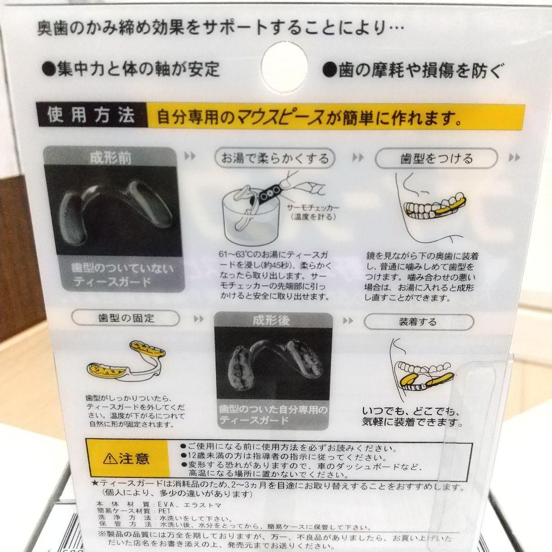 新品未開封マウスピースティースガード10個セット