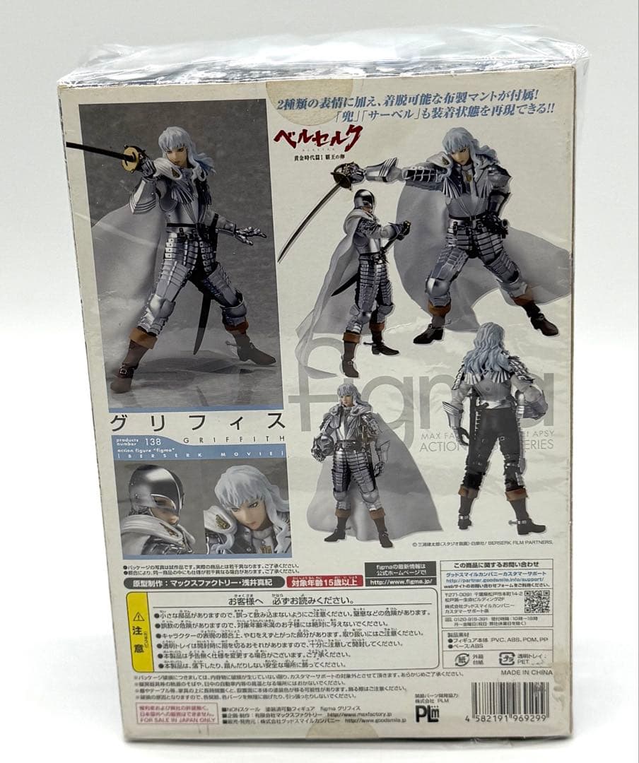 figma 138 ベルセルク グリフィス フィギュア 未開封