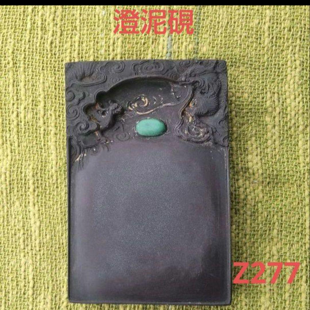 69*Z277書道 硯 墨 澄泥硯 端渓硯 赤間硯 龍渓硯 骨董