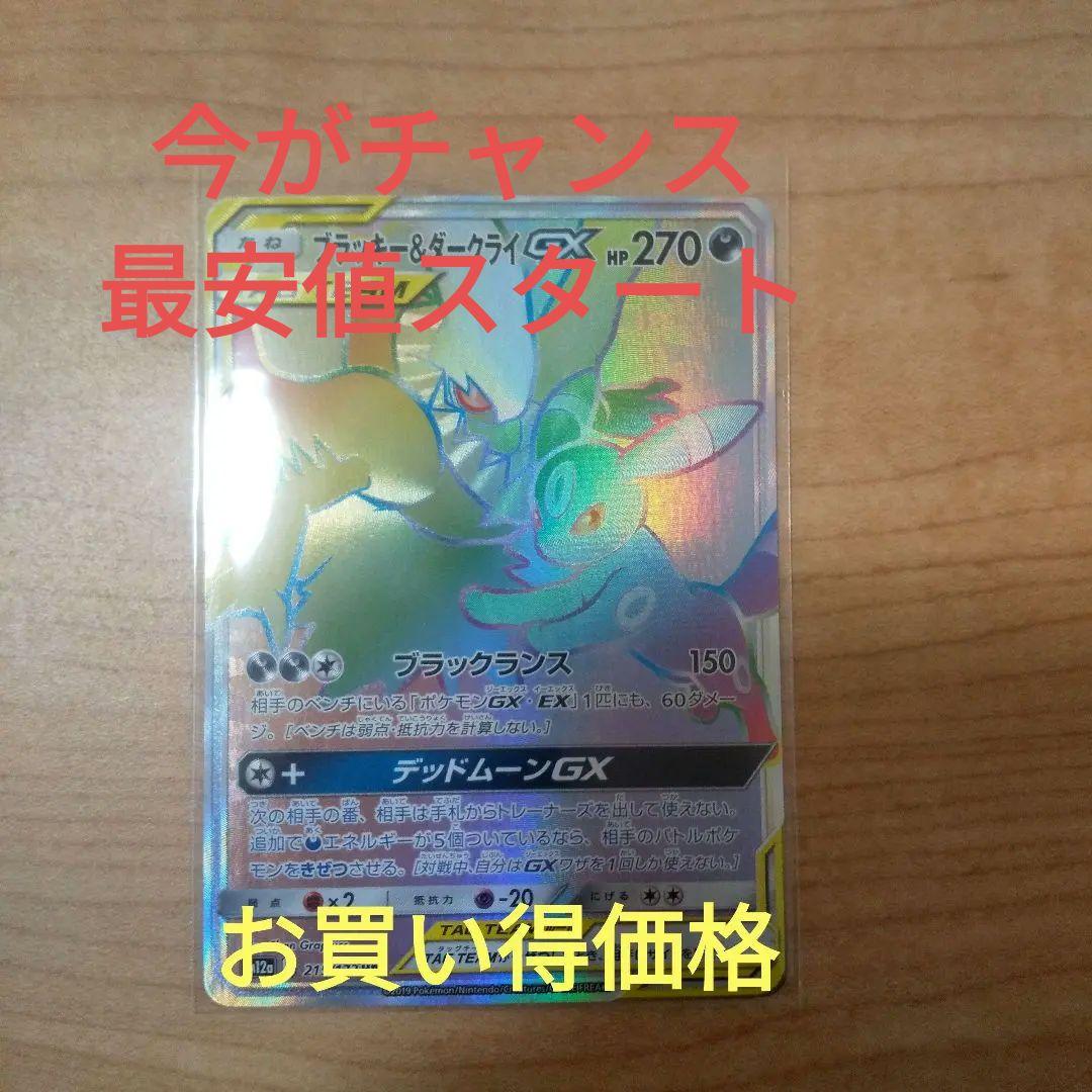 K*H様 ブラッキー＆ダークライGX HR