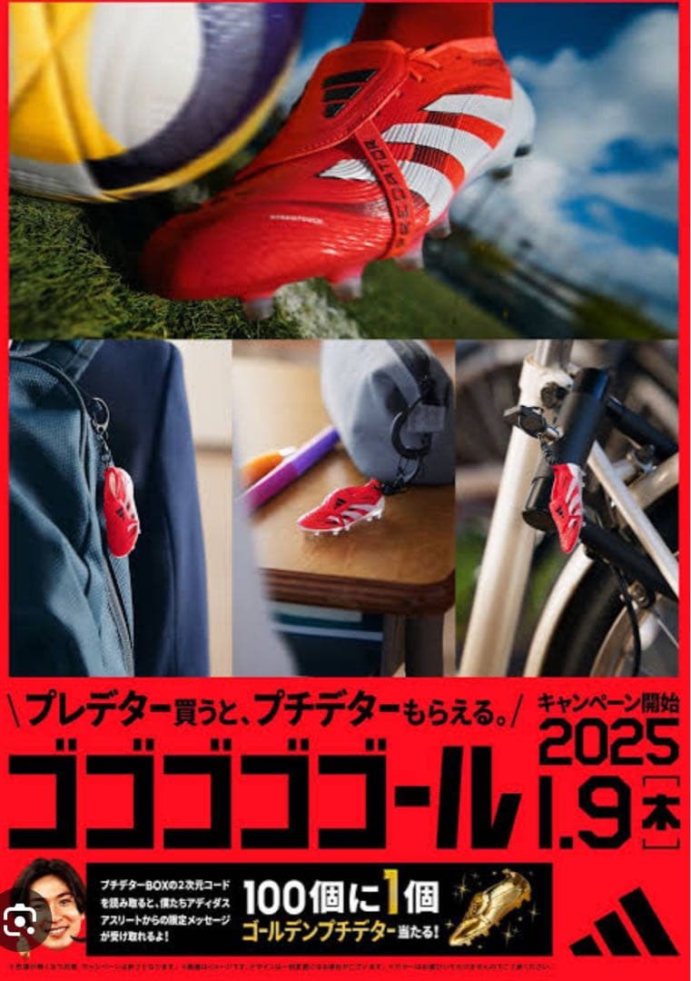 アディダス プチデター 金色サッカースパイク型 キーホルダー