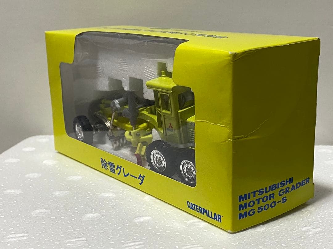 【レア】北海道開発局　除雪グレーダ　CAT 三菱　ダイヤペット ヨネザワ