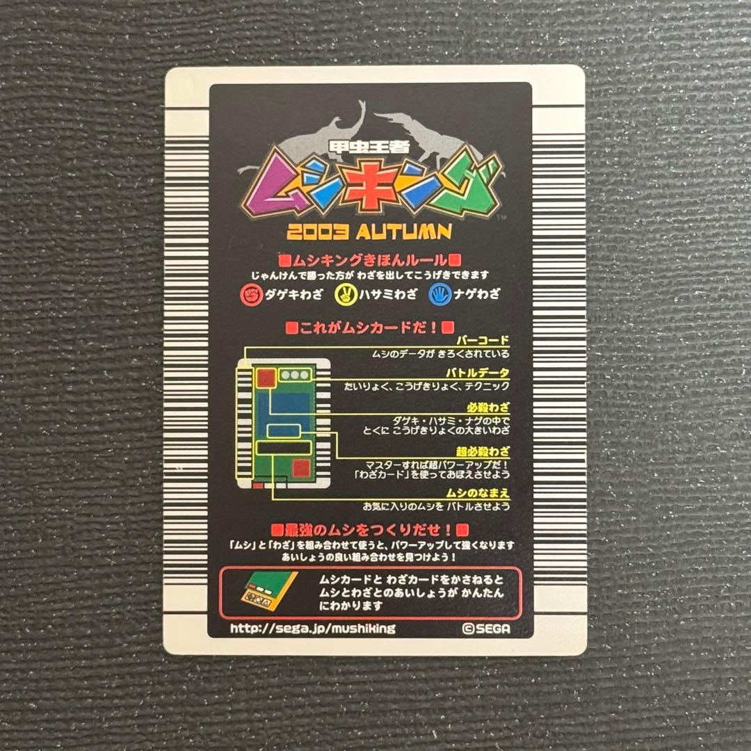 甲虫王者ムシキング タランドゥスツヤクワガタ　2003秋