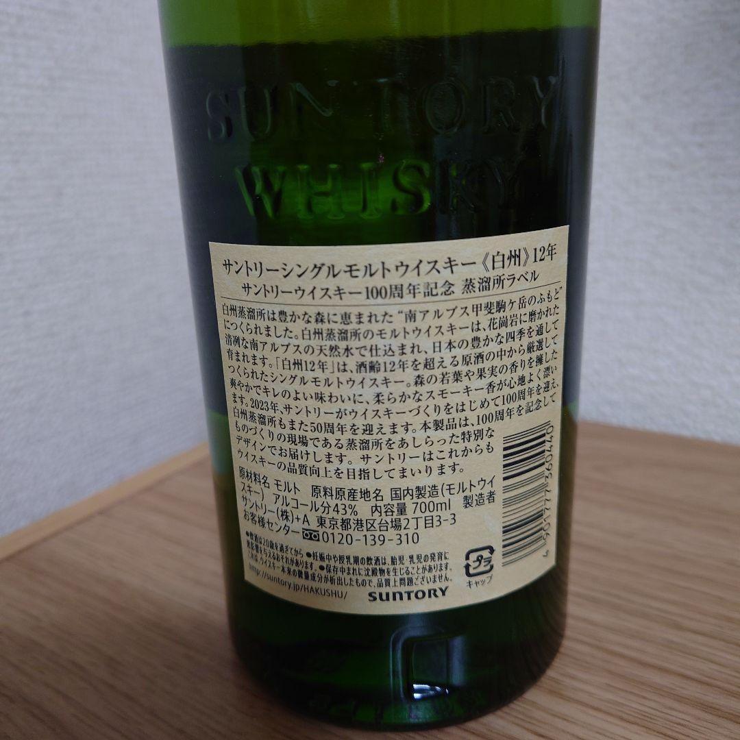 サントリーウイスキー　白州12年