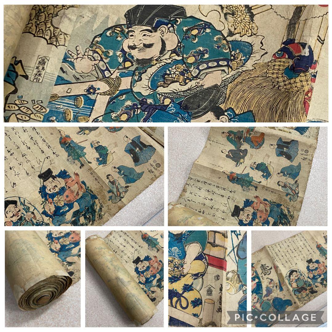 3-3285 浮世絵・木版画　巻き絵