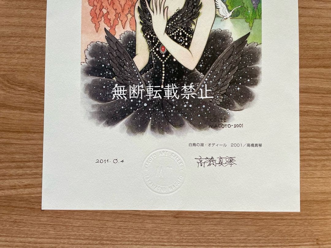 高橋真琴 直筆サイン入り 公式複製原画2枚