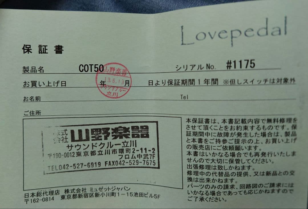Lovepedal COT50 ギターエフェクター
