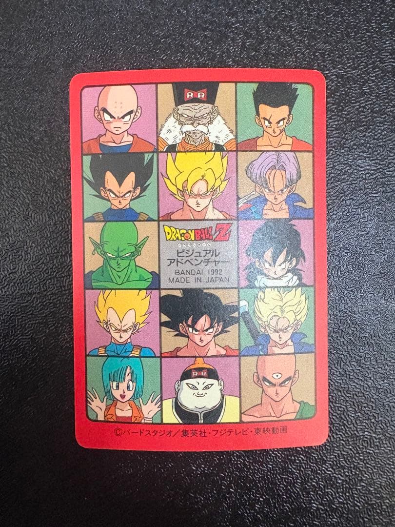 ドラゴンボール　ビジュアルアドベンチャー