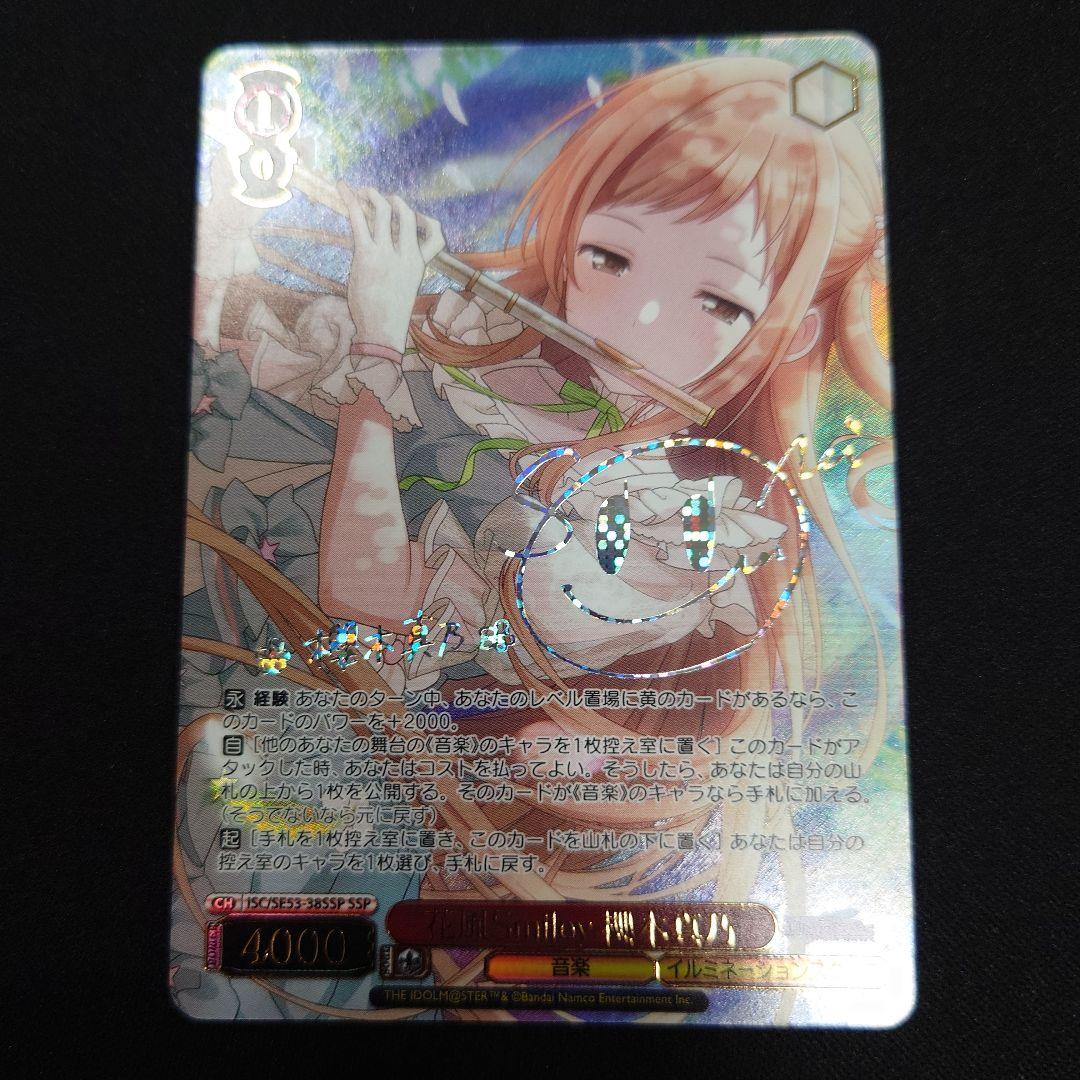 ヴァイス 花風Smiley 櫻木真乃 SSP サイン シャニマス