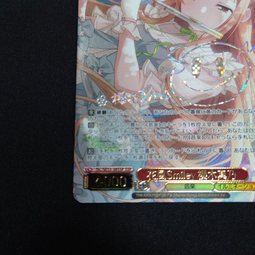 ヴァイス 花風Smiley 櫻木真乃 SSP サイン シャニマス