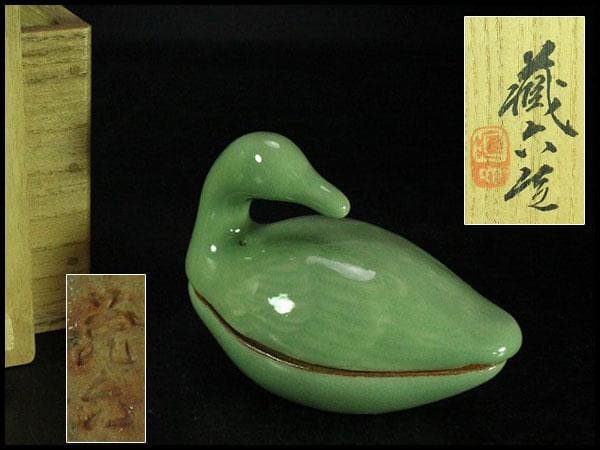 眞清水蔵六作 青磁 雁 香合(K-BB521)