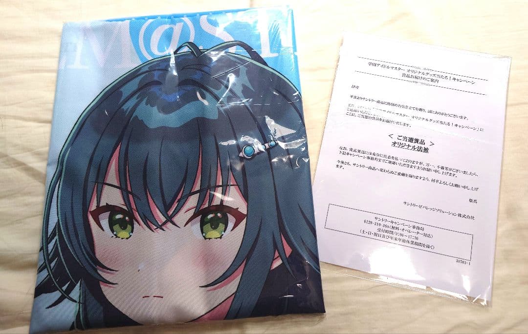 【大運動会までにお届け】 月村手毬 サントリー 法被 学マス【未開封】