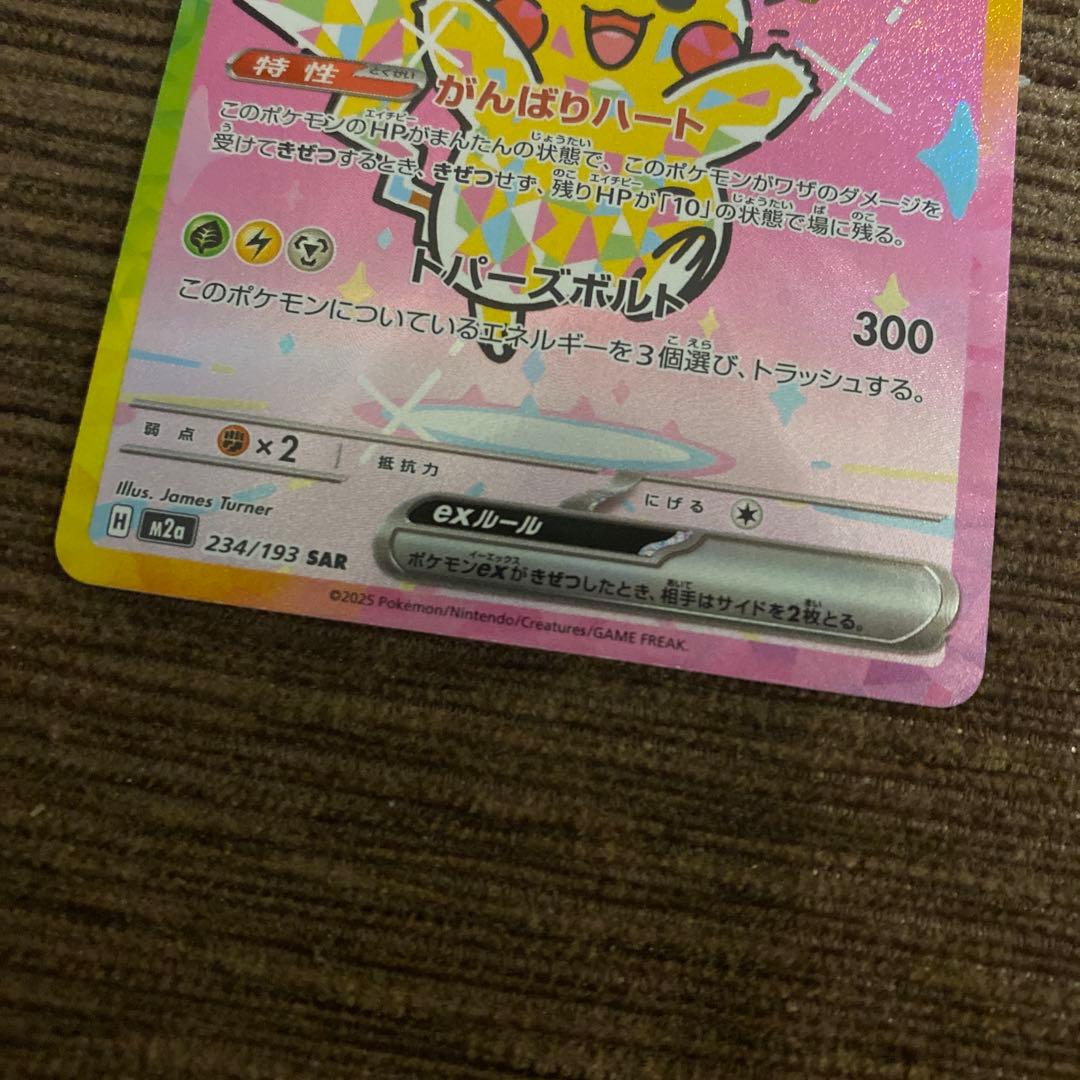 ポケモンカード★ピカチュウｅｘ★ＳＡＲ★