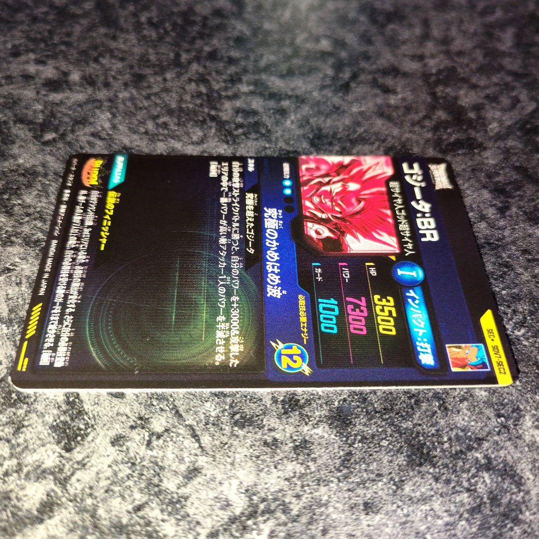 ドラゴンボールダイバーズ SEC★SDV7-SEC2　ゴジータ:⁠BR　パラレル