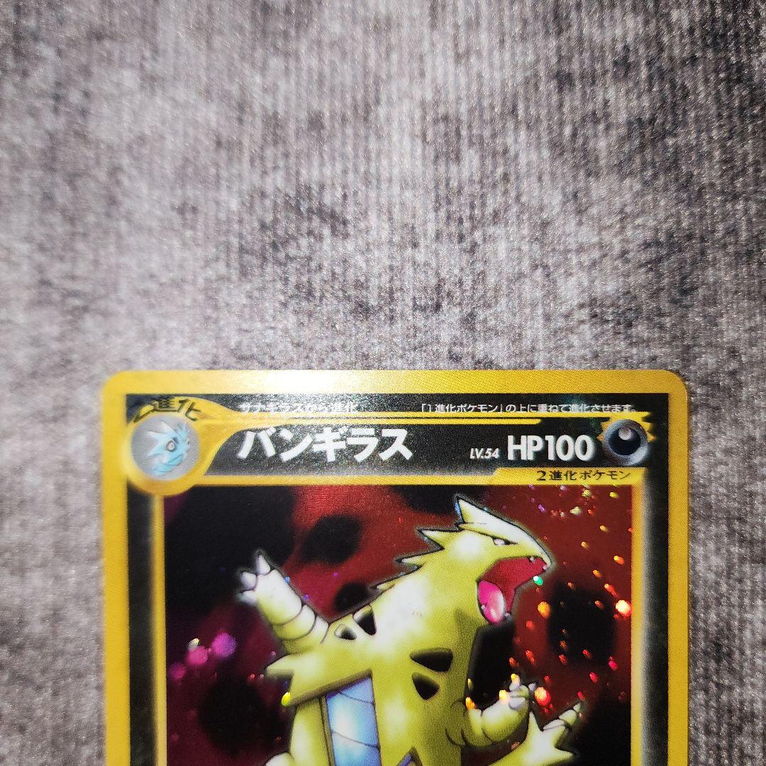 ポケカ　旧裏　バンギラス　美品