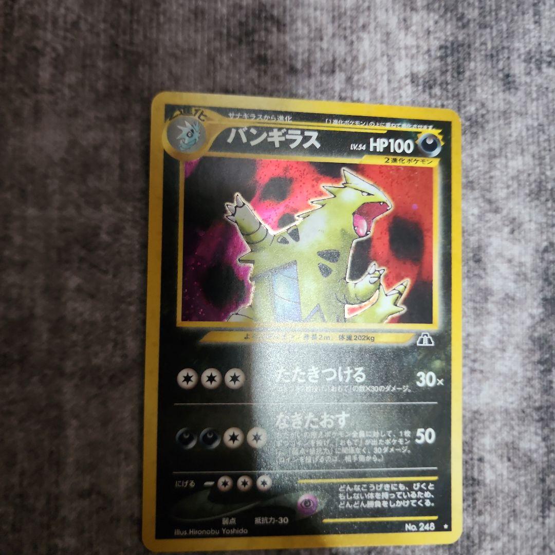ポケカ　旧裏　バンギラス　美品