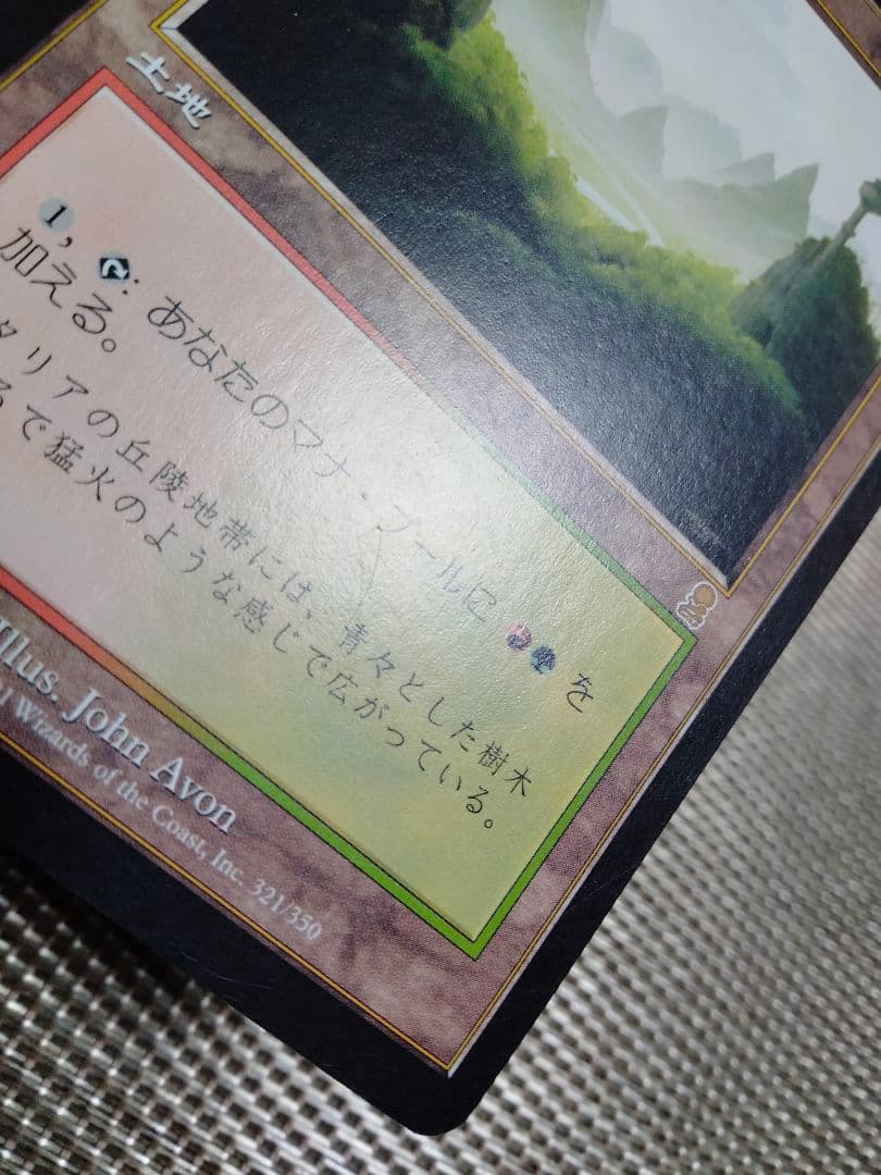 【ご確認用】オデッセイ モスファイアの谷 日本語 1枚　MTG