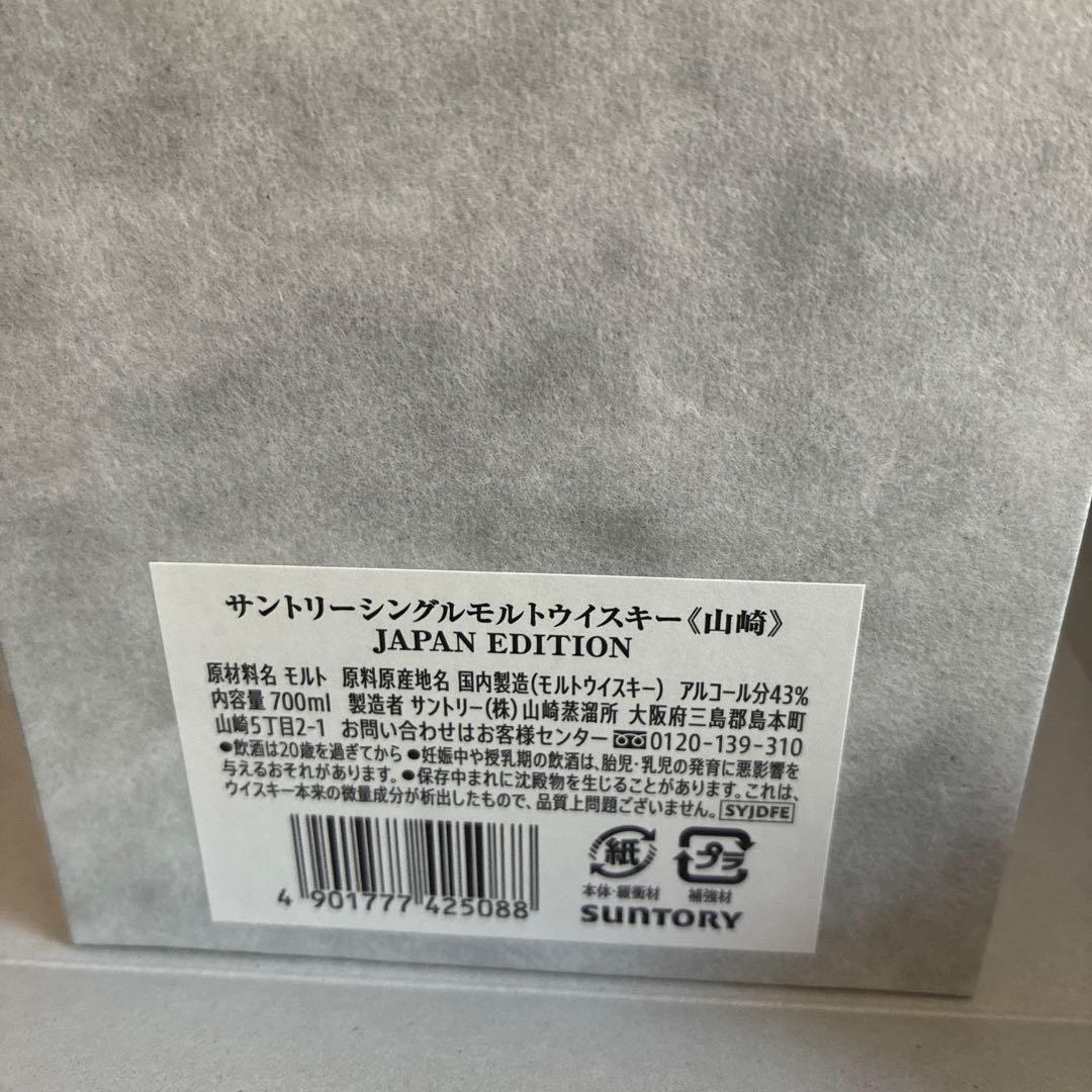 SUNTORY シングルモルトウイスキー「山崎」JAPAN EDITION