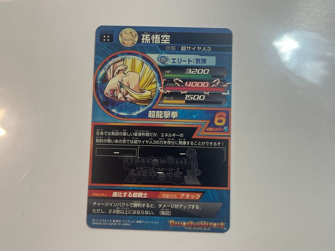 ドラゴンボールヒーローズ HG3-16 UR 孫悟空 美品