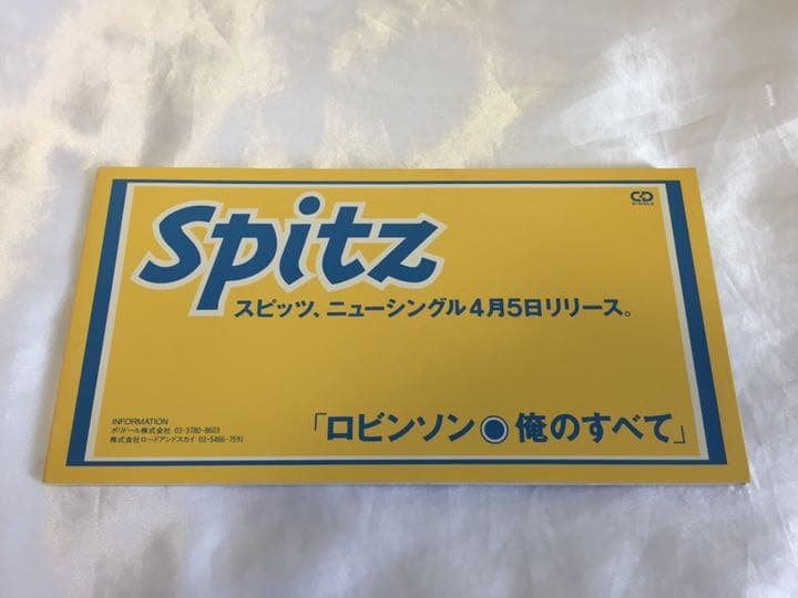 【希少】スピッツ『ロビンソン』サンプラーCD & ポスター & ステッカー