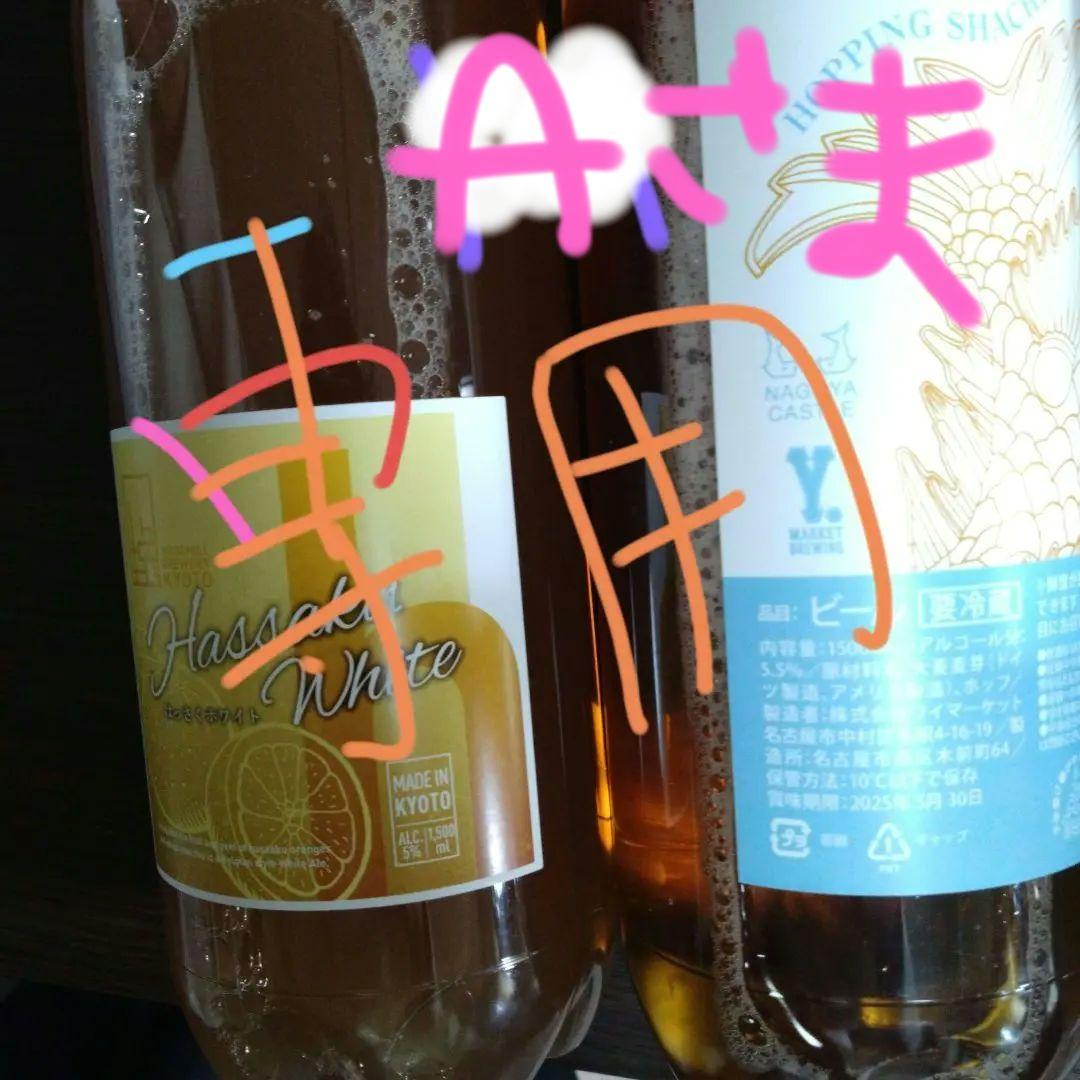 クラフトビール5本セット　専用商品