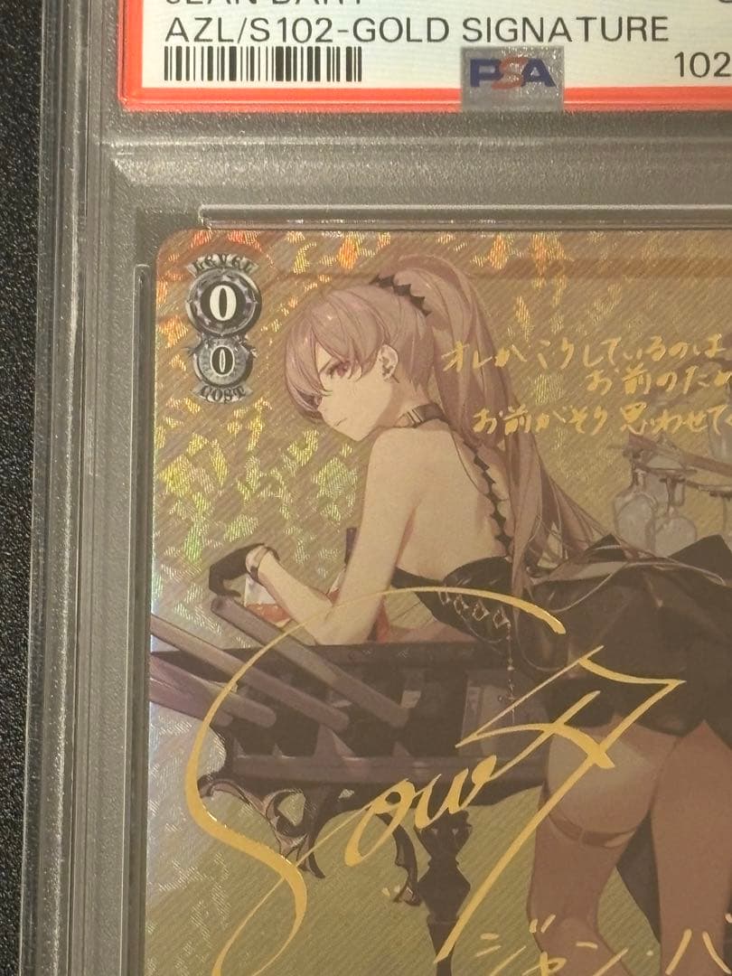 ヴァイスシュヴァルツ PSA10　ジャン・バール SP サイン入り