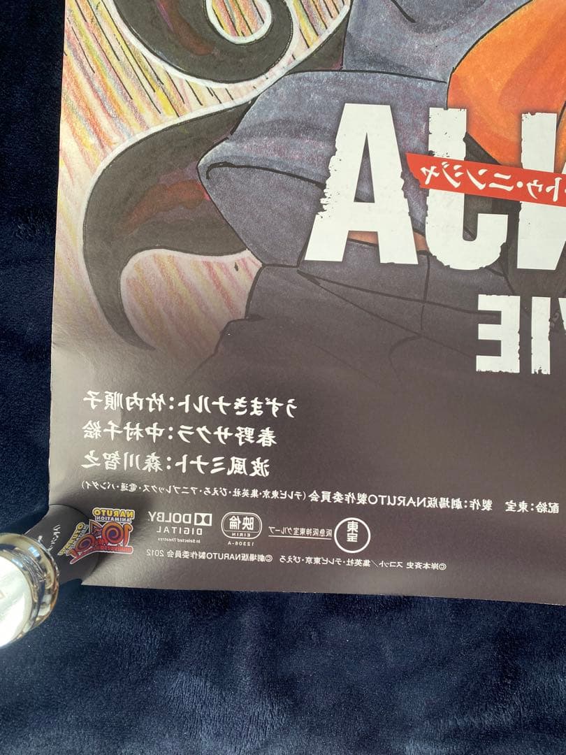 ソ*ク様 希少　ナルト　ポスター　劇場用　鏡面　非売品　B1 ROAD TO N